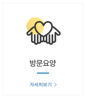 원상철재가방문요양센터_중간_