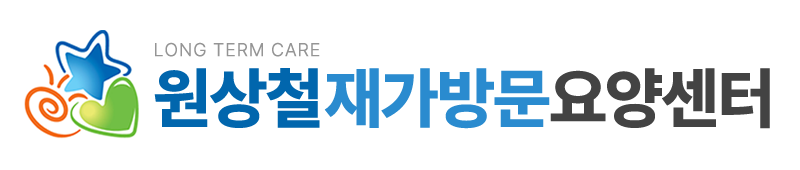 원상철재가방문요양센터_로고
